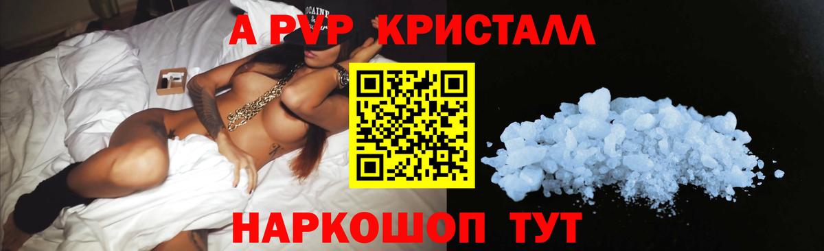 Alfa_PVP  Вход с VPN  Новомосковск  A PVP кристаллы  Alpha PVP Соль 