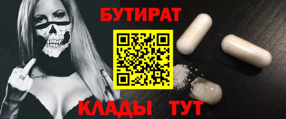 Бутират  БУТИРАТ оксибутират  Вход с VPN  Новомосковск 