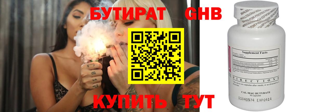 БУТИРАТ 1.4BDO Новомосковск