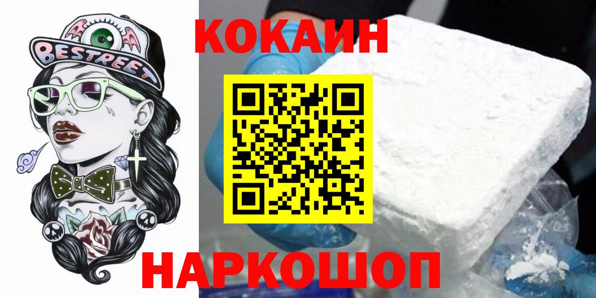 COCAIN Боливия  Cocaine Перу  Новомосковск  Вход с VPN 