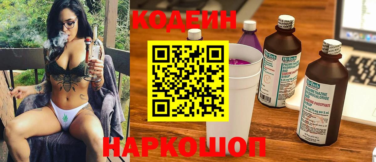 Кодеиновый сироп Lean Purple Drank  Кодеин Purple Drank  Вход с VPN  Новомосковск 