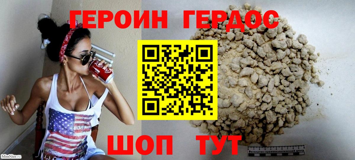 Героин VHQ Новомосковск
