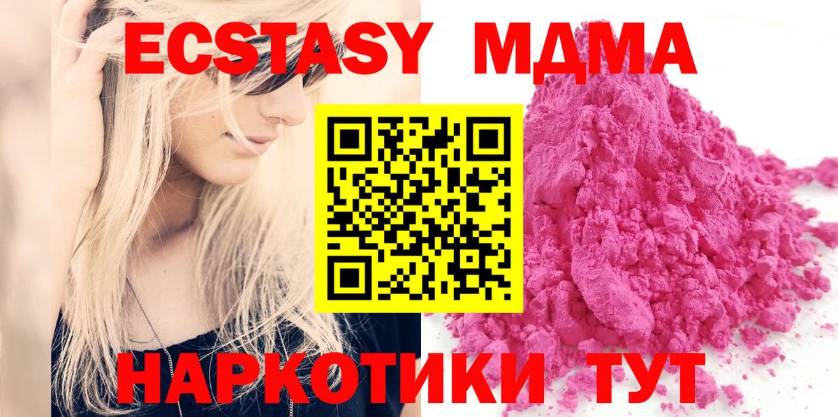 MDMA VHQ  Вход с VPN  МДМА VHQ  MDMA  Новомосковск 