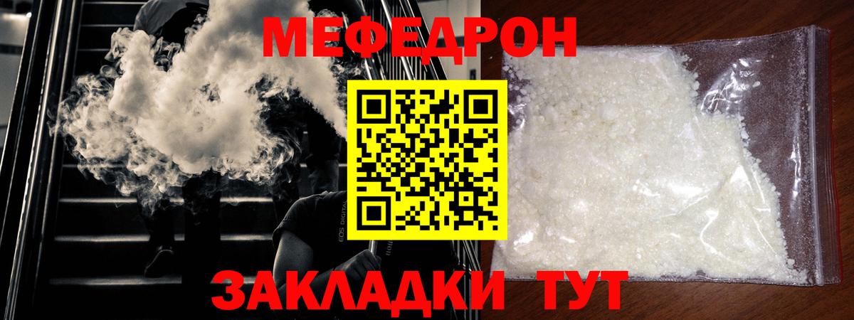 Мефедрон кристаллы Новомосковск