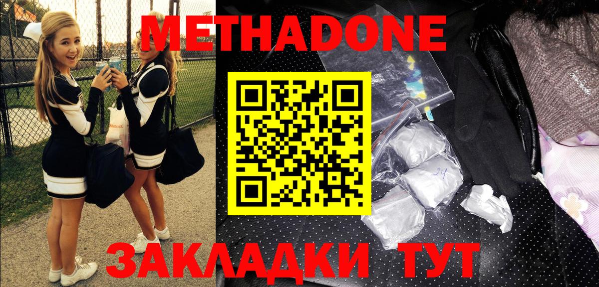 Метадон мёд Новомосковск