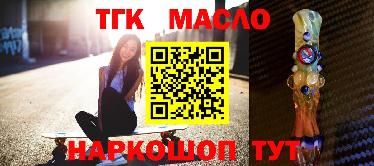 купить наркотик  ТГК концентрат  Вход с VPN  Новомосковск 